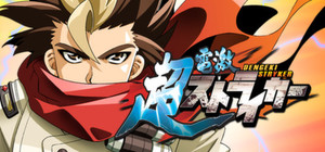 Cho Dengeki Stryker banner