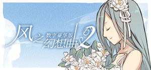 《风之幻想曲2》数字豪华版 banner