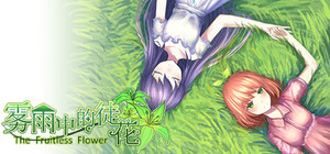 The Fruitless Flower 雾雨中的徒花 banner
