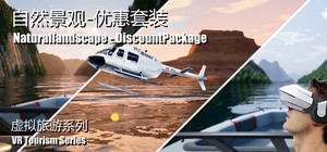 Naturallandscape-DiscountPackage(自然景观系列优惠套装) banner