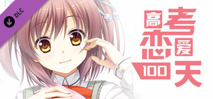 Gaokao.Love.100Days - Official Artworks banner