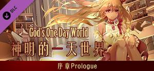 Prologue of God's one day world 神明的一天世界 banner