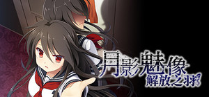 月影魅像-解放之羽- / Tsukikage no Simulacre:Kaihou no Hane banner