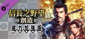 Nobunaga's Ambition: Souzou Power Up Kit banner