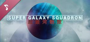 Super Galaxy Squadron Soundtrack banner