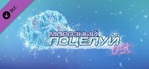 Frosty Kiss - Digital Soundtrack banner