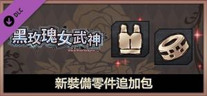 Dark Rose Valkyrie: New Equipment Content Item Addition Pack banner