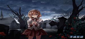 Paroniria 梦缚 banner