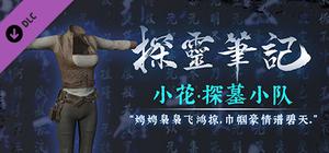 探灵笔记-皮肤007 banner