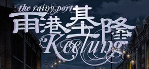 The Rainy Port Keelung-雨港基隆 banner