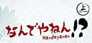 Nandeyanen!? - The 1st Sūtra banner