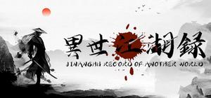 异世江湖录(JiangHu Record Of Another World) banner