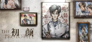 初颜 - The Prototype banner
