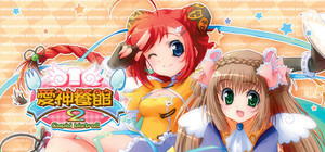 愛神餐館2 banner