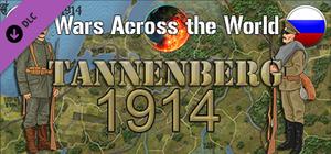 Wars Across the World: Tannenberg 1914 banner