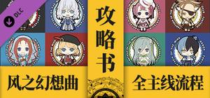 Fantasia of the Wind Guide Book banner