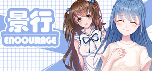 景行 | Encourage banner