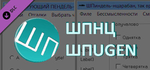 ШПUG+ШПНЦ banner