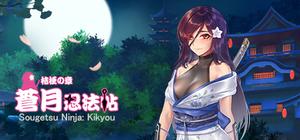 Sougetsu Ninja: Kikyou banner