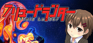 Fluid Lander - フリュードランダー banner