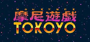摩尼遊戯TOKOYO banner