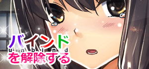 バインドを解除する(unbind) Soundtrack edition banner