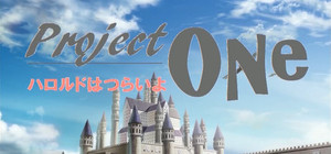 Project ONe プロジェクト・ワン ～ハロルドはつらいよ～ banner