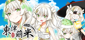 Dong-Jin Rice-hime（東津萌米） banner