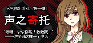 KOEWOTAYORINI / 声之寄托 banner