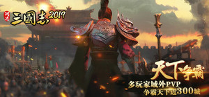 阿达三国志2019 竖版 Three Kingdoms 2019 banner