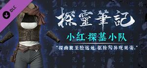 探灵笔记·古墓地宫系列：小红-探墓小队服饰（附送29999灵币） banner