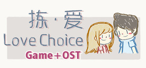 LoveChoice 拣爱: Game + OST banner