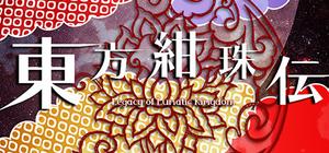 東方紺珠伝 ～ Legacy of Lunatic Kingdom. banner