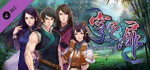 軒轅劍外傳穹之扉音樂精選集(Sound Collection of Xuan-Yuan Sword EX：The Gate of Firmament) banner