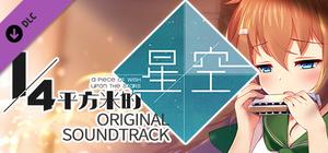 A Piece of Wish upon the Stars - Original Soundtrack banner