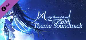 Fantasia of the Wind Theme Soundtrack banner