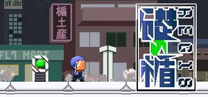 礎の楯 -AEGIS banner