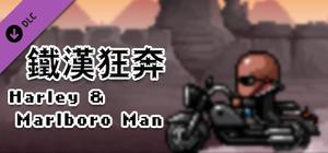 City of God I:Prison Empire-Harley and Marlboro Man-铁汉狂奔 banner