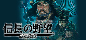 NOBUNAGA'S AMBITION: Sengoku Gunyuuden banner