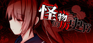 The Monsters' History Book 怪物的历史书 banner