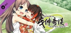 茂伸奇谈 后传 Monobeno-HAPPY END banner