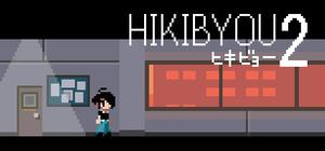 HIKIBYOU2 banner