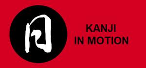 Kanji in Motion banner