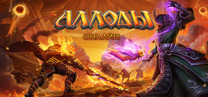Allods Online RU banner