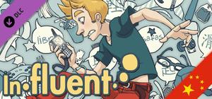 Influent DLC - 普通话 [Learn Mandarin Chinese] banner