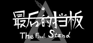 The Final Stand banner