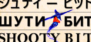 A Shooty Bit banner