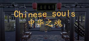 Chinese Souls-Hua Garden/中华之魂-华园 banner