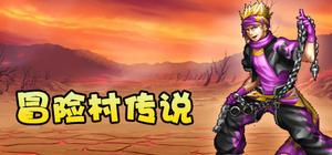 冒险村传说（Tales of Legends） banner