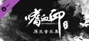 嗜血印 BloodySpell 原生音乐集 banner